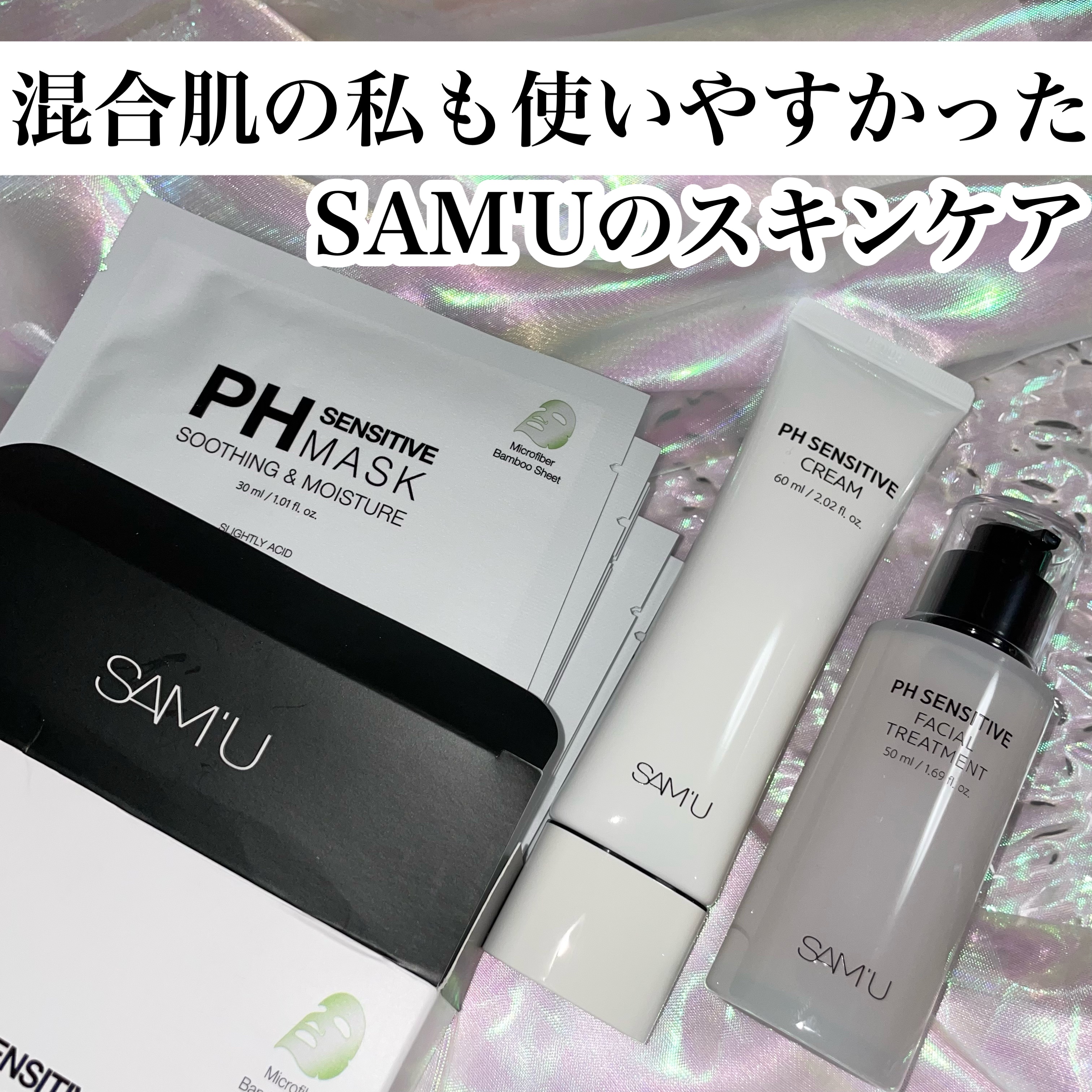 サミュ PHセンシティブクリーム/SAM'U/フェイスクリームを使ったクチコミ（1枚目）