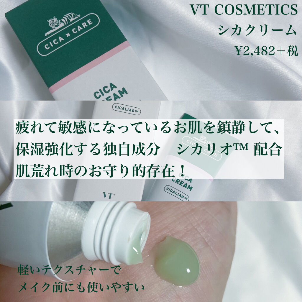 CICA クリーム/VT/フェイスクリームを使ったクチコミ（3枚目）