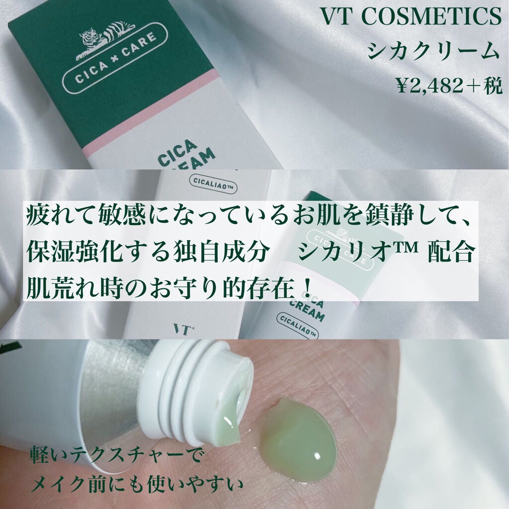 CICA クリーム/VT/フェイスクリームを使ったクチコミ(3枚目)