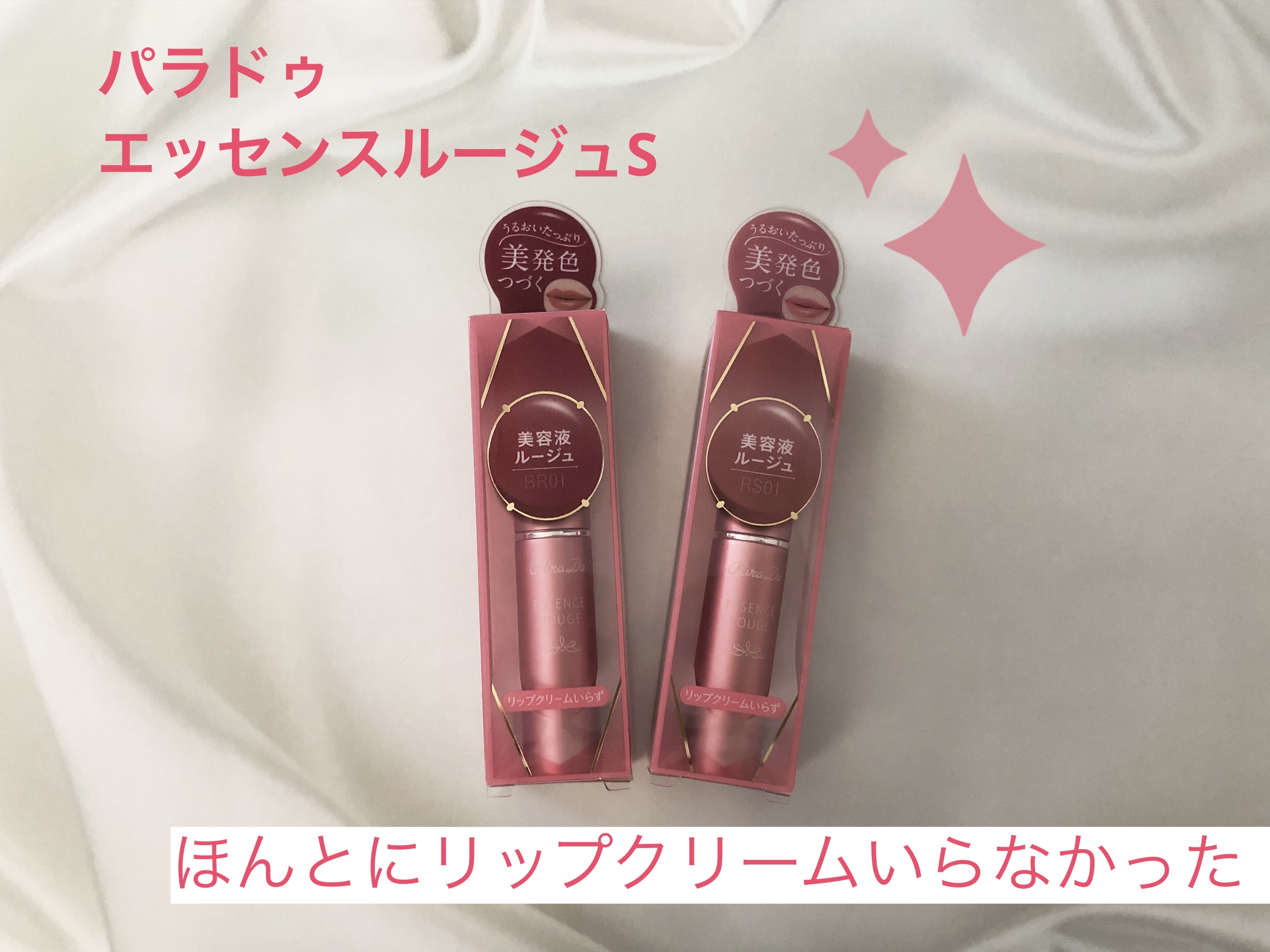 サクラヴェールリップ/パラドゥ/リップクリームを使ったクチコミ（1枚目）