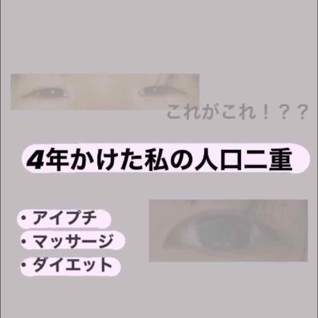 アイトーク/アイトーク/二重まぶた用アイテムを使ったクチコミ（1枚目）