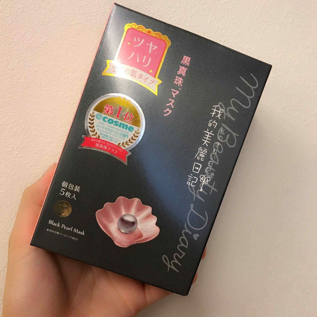 黒真珠マスク/我的美麗日記/シートマスク・パックを使ったクチコミ(1枚目)