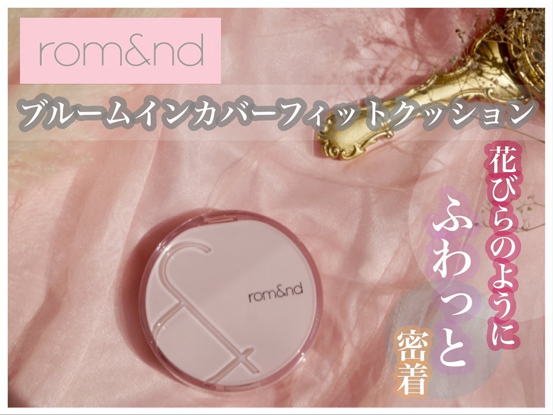 ブルームインカバーフィットクッション #21N ナチュラル/rom&nd/クッションファンデーションを使ったクチコミ（1枚目）