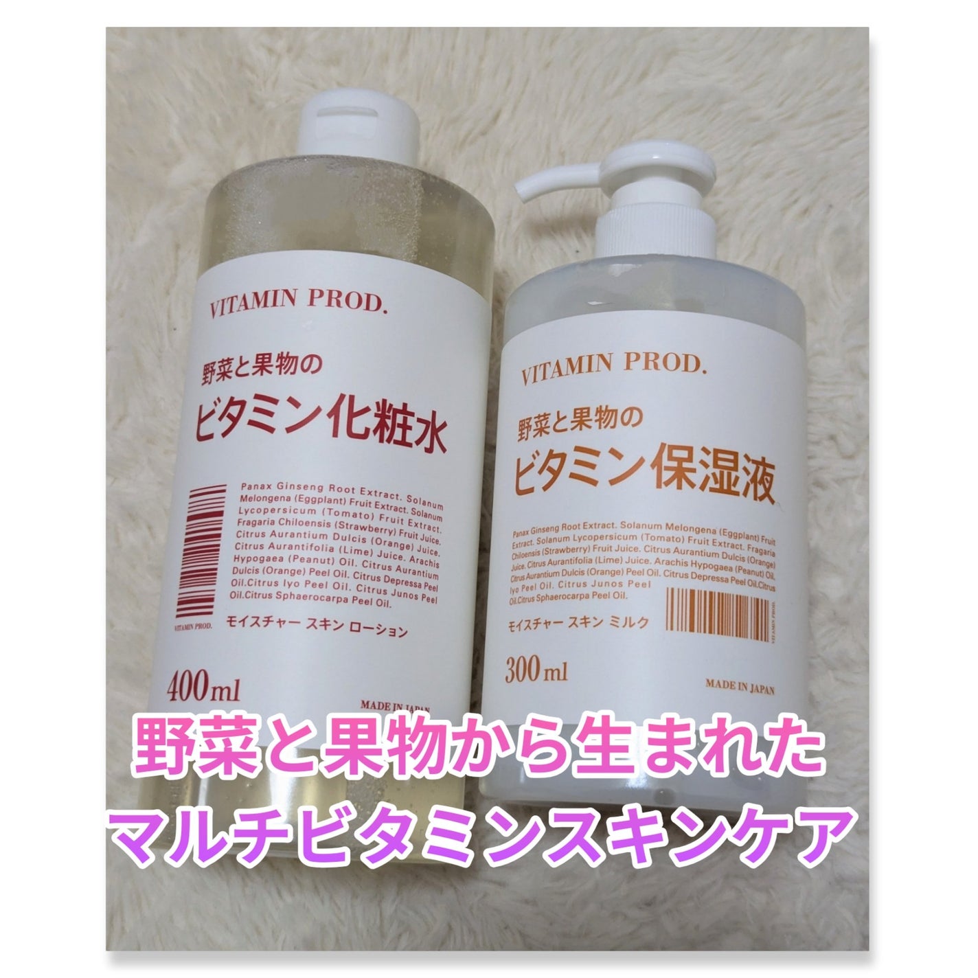 モイスチャースキンミルク/VITAMIN PROD./その他スキンケアを使ったクチコミ(1枚目)