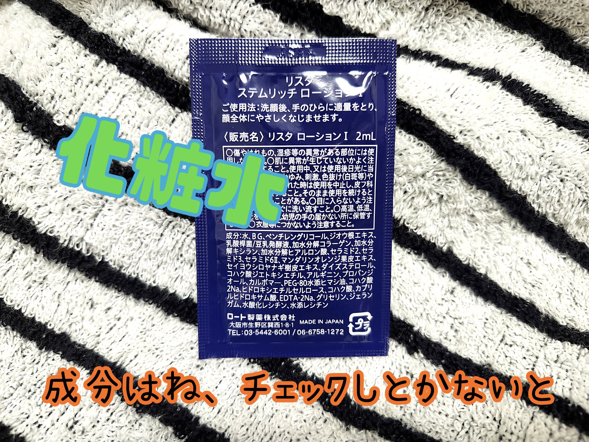 ステムリッチローションI(しっとり)/リスタ/化粧水を使ったクチコミ（2枚目）