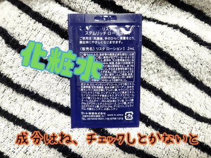ステムリッチローションI(しっとり)/リスタ/化粧水を使ったクチコミ(2枚目)