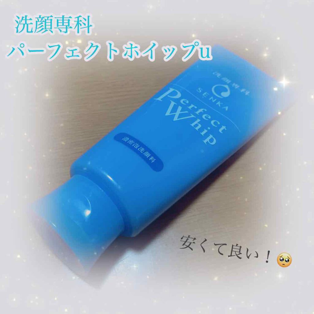 パーフェクトホイップu 25％増量/SENKA（専科）/洗顔フォームを使ったクチコミ（1枚目）