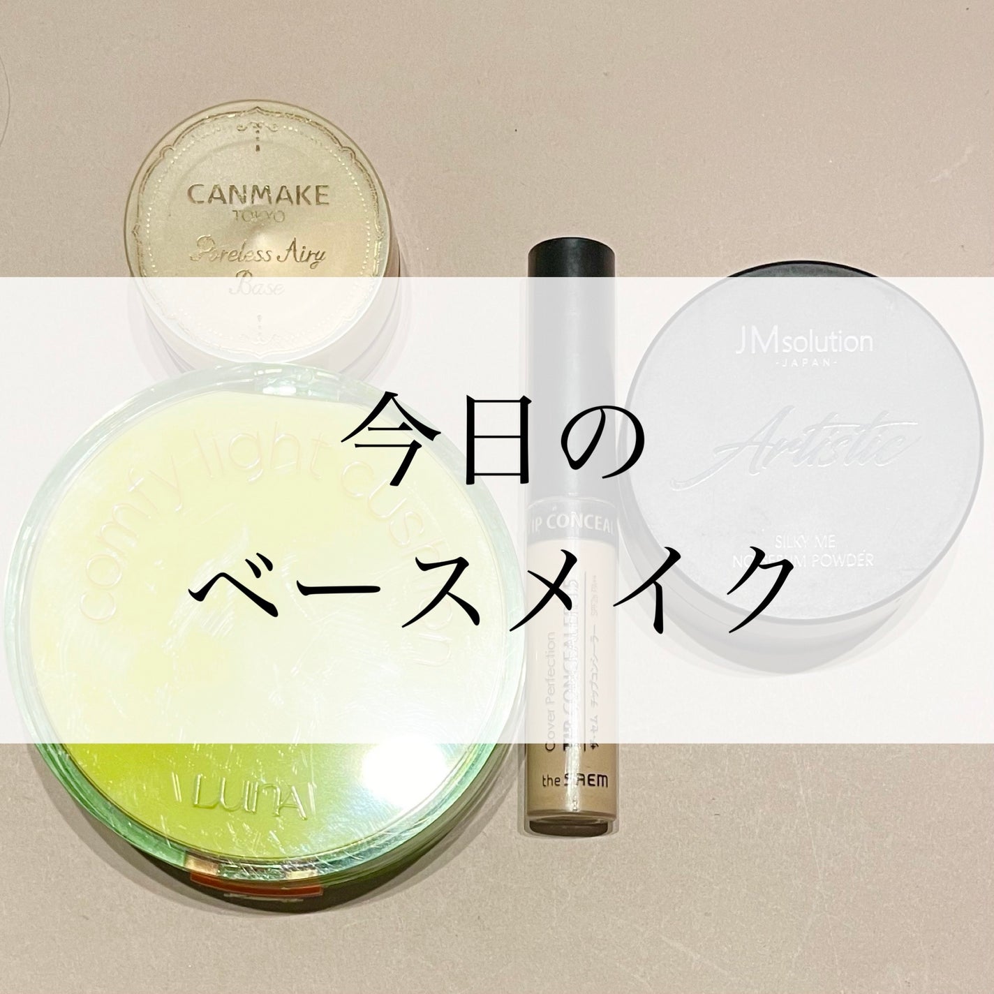 カバーパーフェクション チップコンシーラー/the SAEM/リキッドコンシーラーを使ったクチコミ(1枚目)