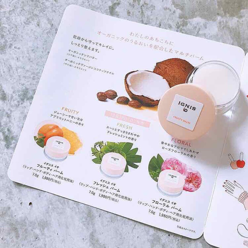 イグニス イオ フルーティ バーム/IGNIS/リップバームを使ったクチコミ（2枚目）