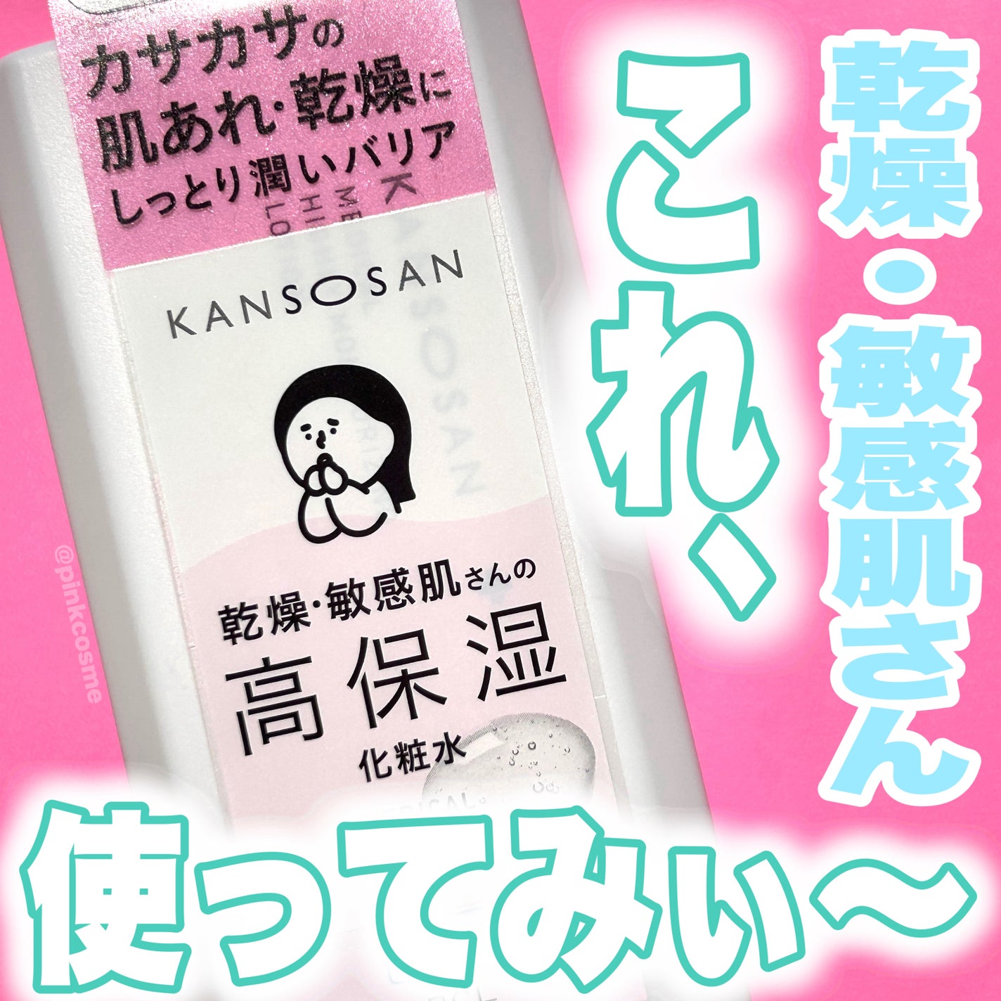 薬用高保湿化粧水/乾燥さん/化粧水を使ったクチコミ(1枚目)