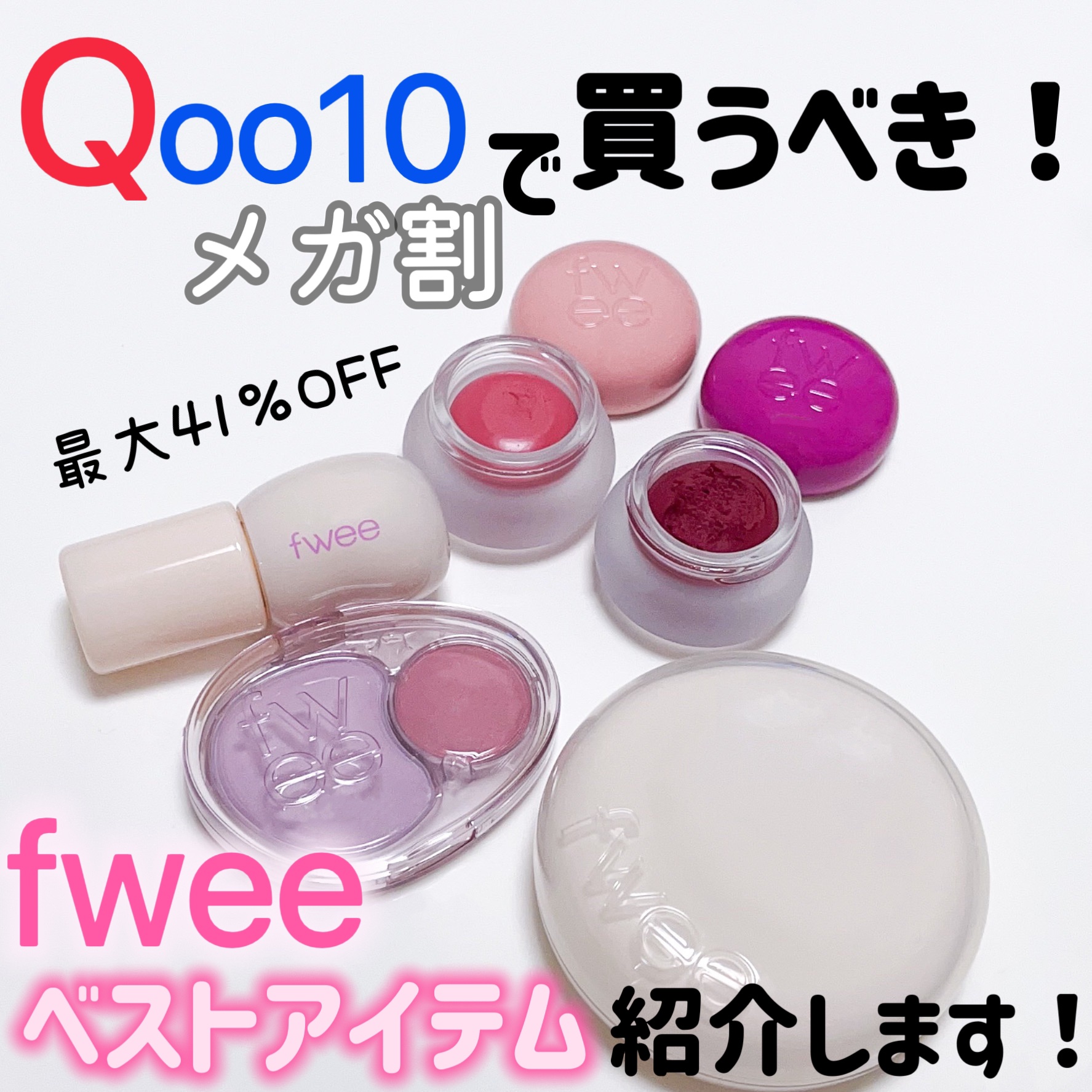 デュアルチークメロウ MV02 アイシーキューピット/fwee/ジェル・クリームチークを使ったクチコミ（1枚目）