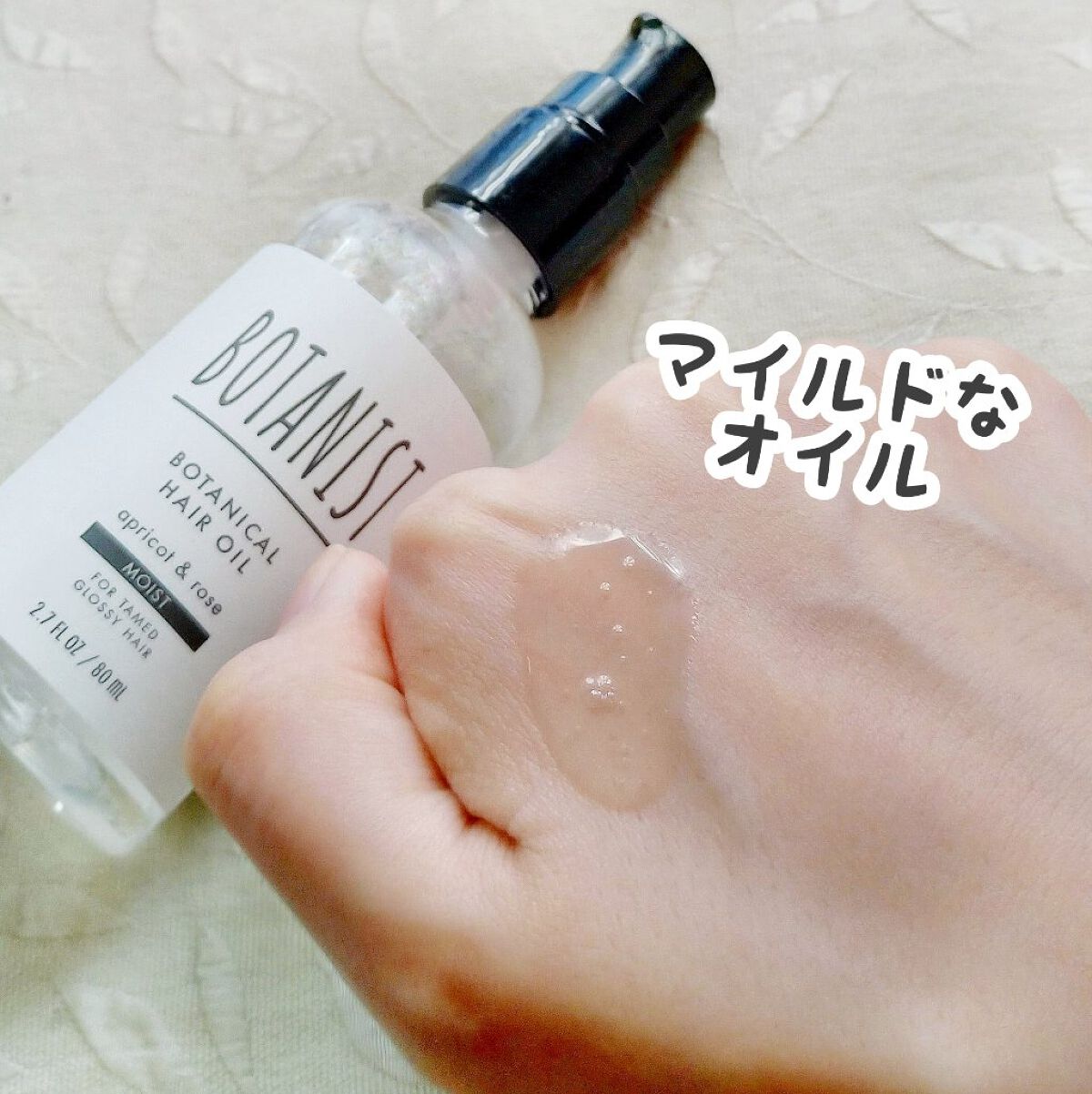 ボタニカルヘアオイル(モイスト)/BOTANIST/ヘアオイルを使ったクチコミ(3枚目)