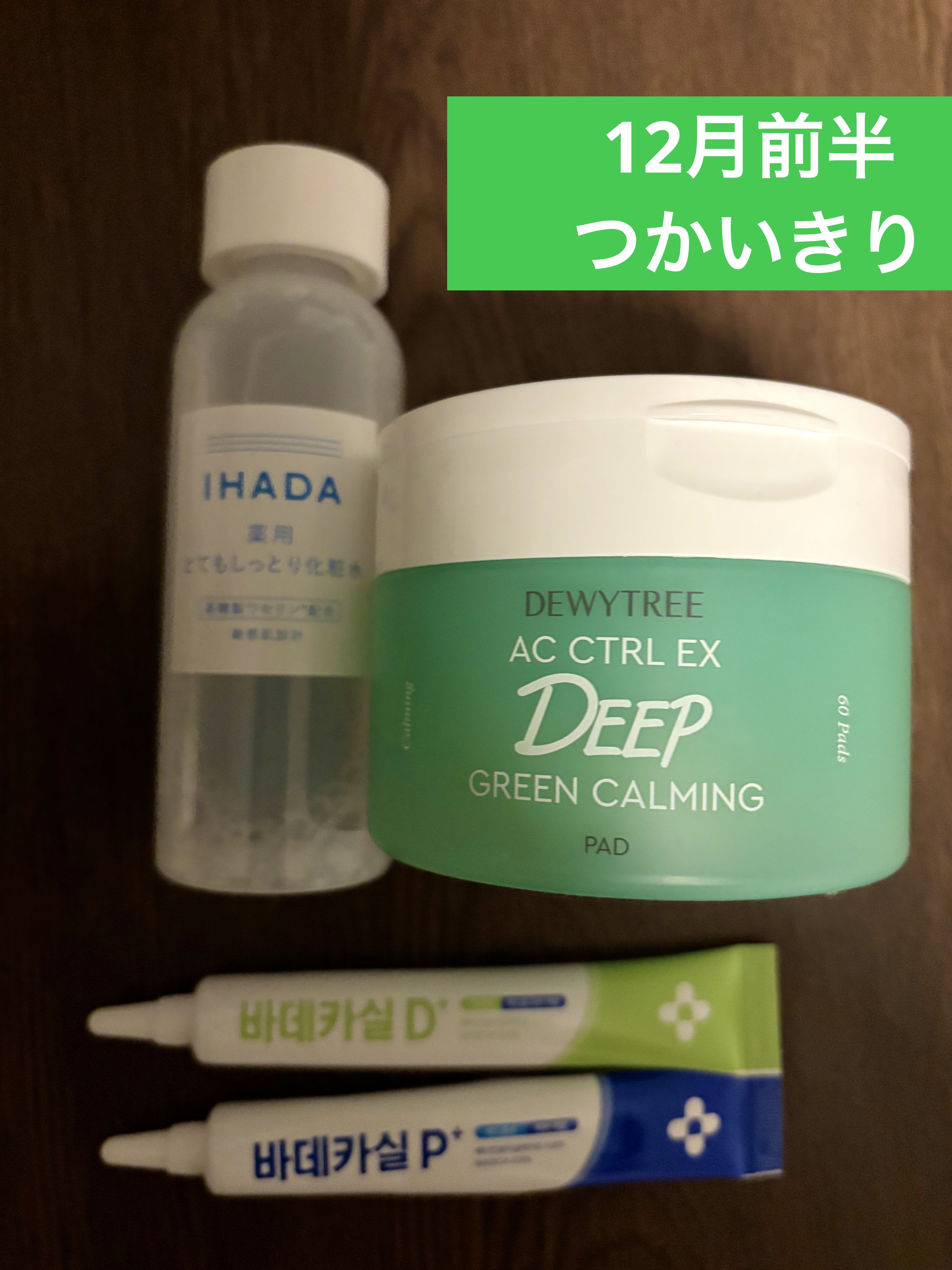 薬用ローション（とてもしっとり）/IHADA/化粧水を使ったクチコミ（1枚目）