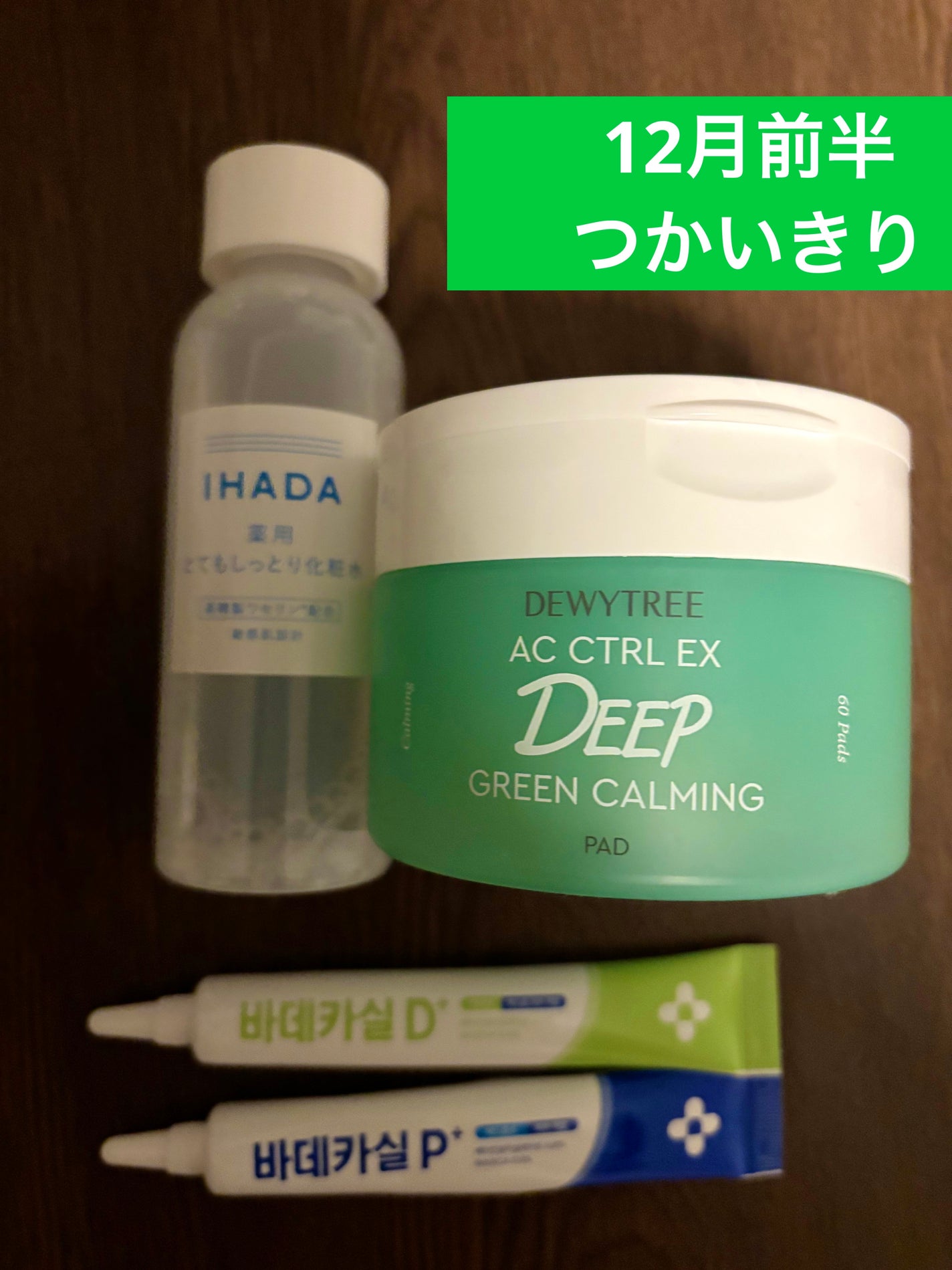 薬用ローション(とてもしっとり)/IHADA/化粧水を使ったクチコミ(1枚目)