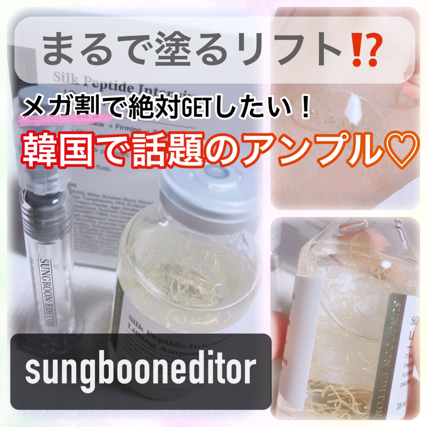 シルクペプチドインテンシブリフティングアンプル/SUNGBOON EDITOR(成分エディター)/美容液を使ったクチコミ(1枚目)