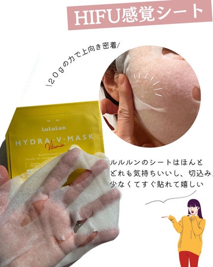 ルルルン ハイドラ V マスク/ルルルン/シートマスク・パックを使ったクチコミ(5枚目)