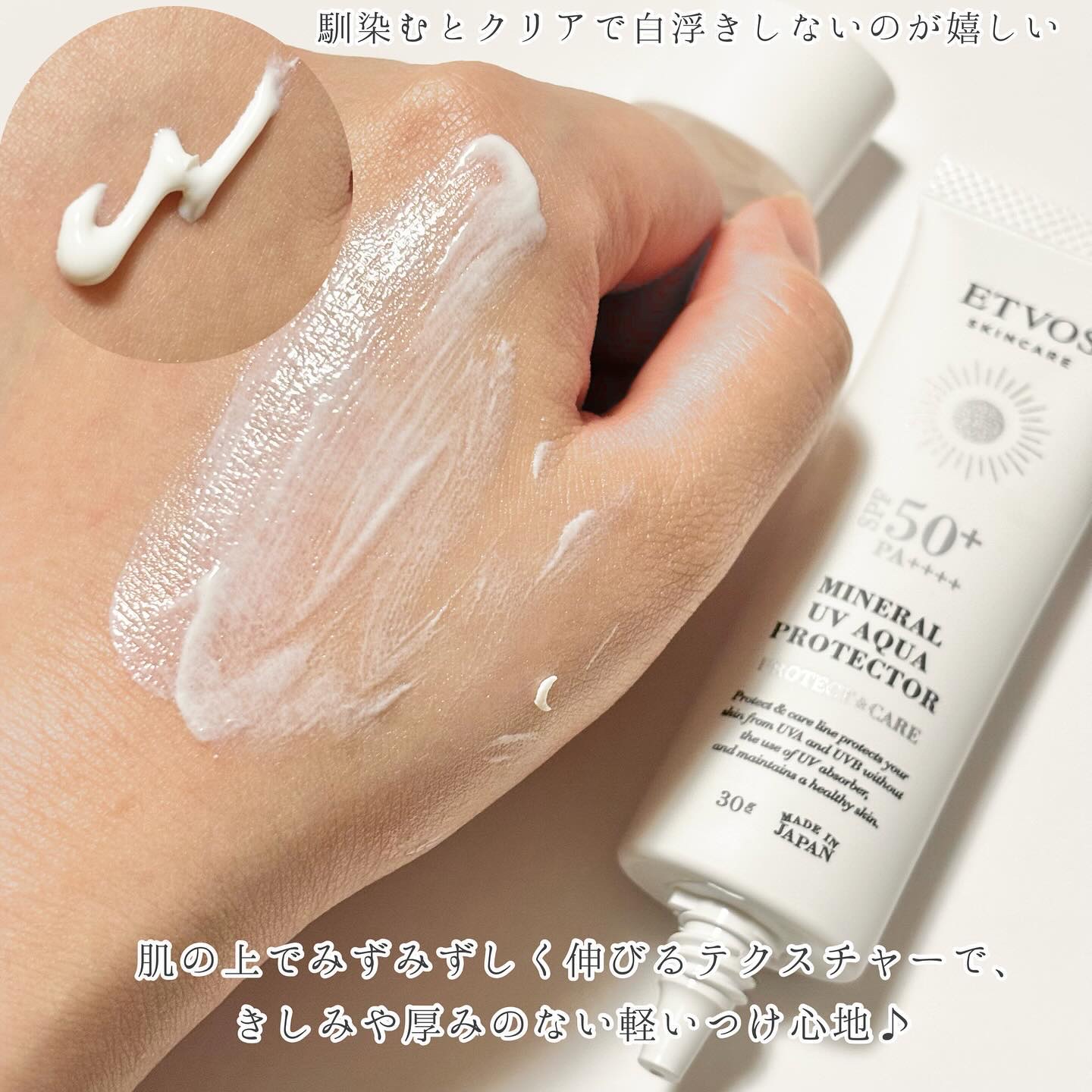 ミネラルUVアクアプロテクター/エトヴォス/日焼け止めローションを使ったクチコミ（3枚目）