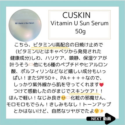 Vitamin U Sun Serum/cuskin/日焼け止めクリームを使ったクチコミ(2枚目)