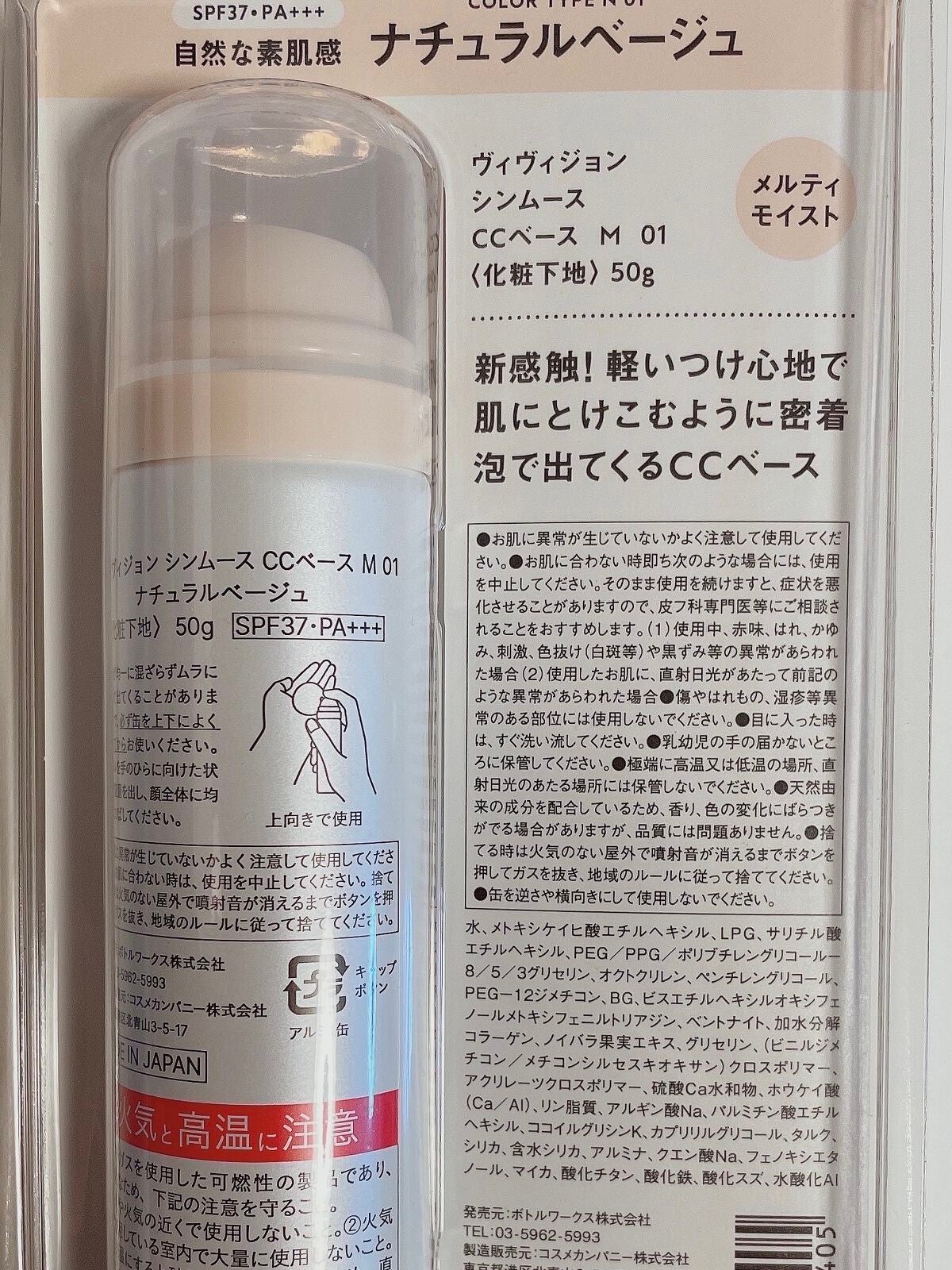 シンムース CCベース M/VIVISION/CCクリームを使ったクチコミ(2枚目)