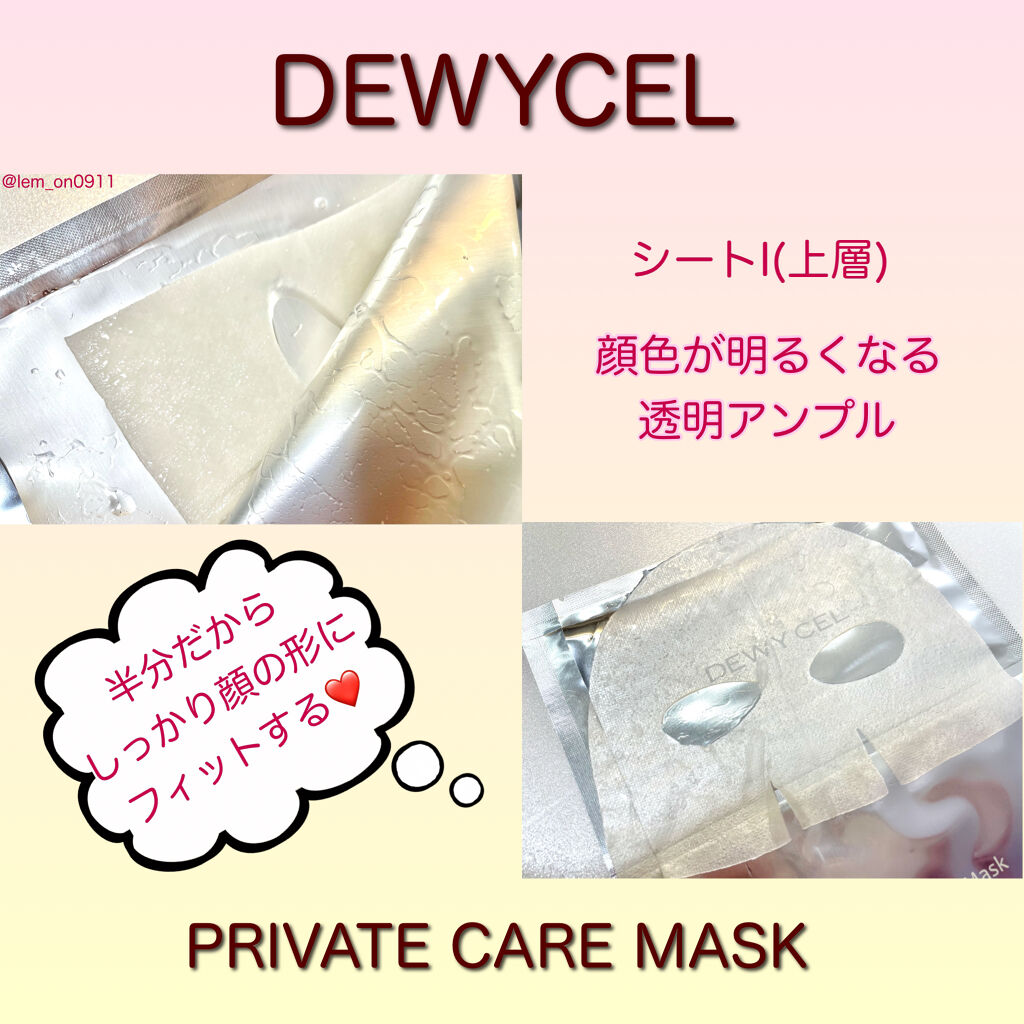 デュイセル プライベートケアマスク/DEWYCEL/シートマスク・パックを使ったクチコミ（3枚目）