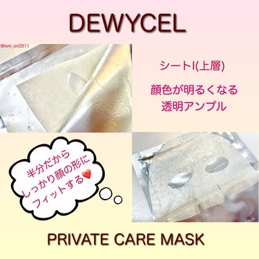 デュイセル プライベートケアマスク/DEWYCEL/シートマスク・パックを使ったクチコミ（3枚目）