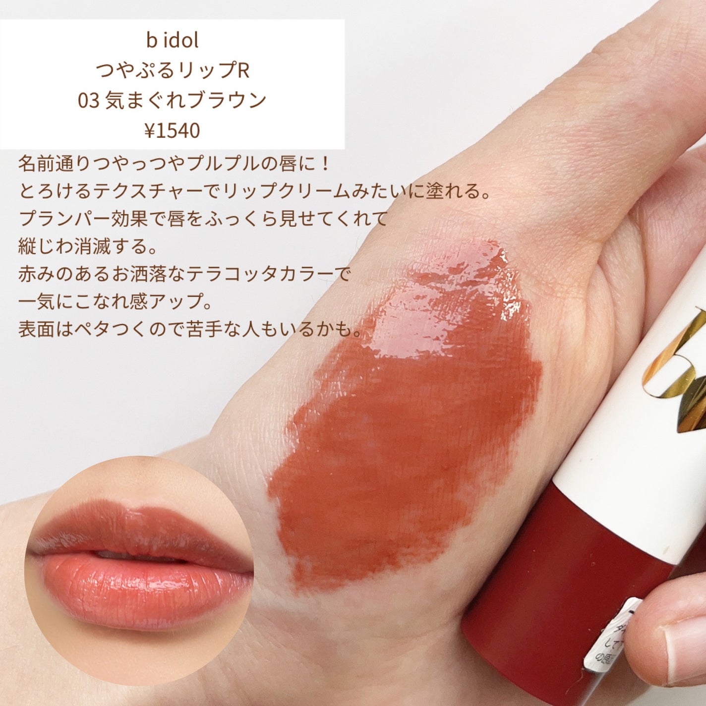 ステイオンバームルージュ/キャンメイク/口紅を使ったクチコミ(4枚目)