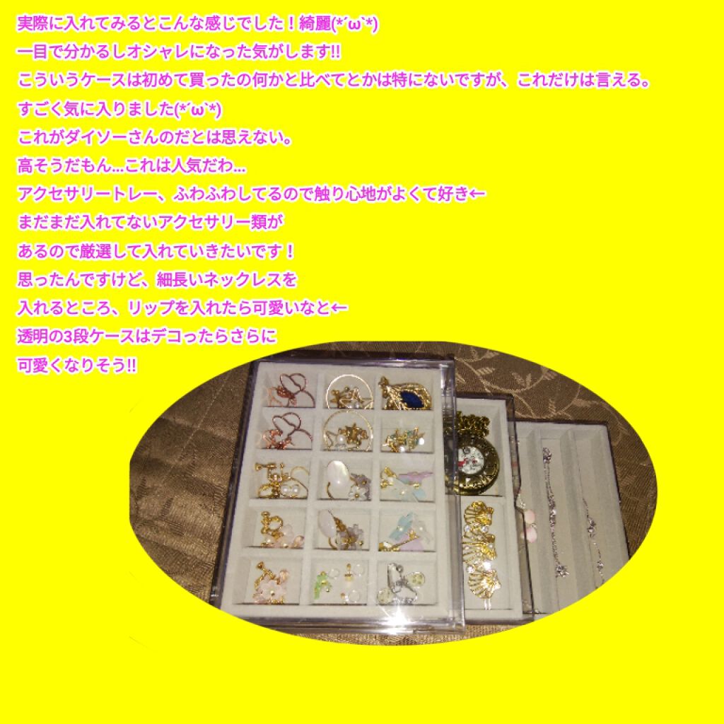 3段式クリアーケース/DAISO/その他化粧小物を使ったクチコミ(2枚目)
