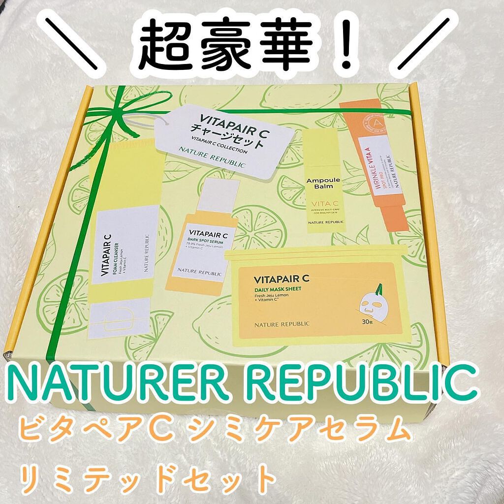 ビタペアC 集中美容液スペシャルセット/ネイチャーリパブリック/美容液を使ったクチコミ(1枚目)