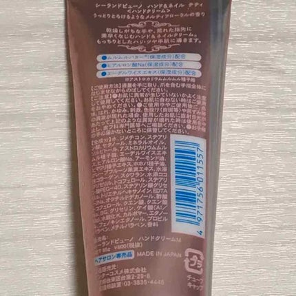 シーランドピューノ ハンド&ネイル テティ〈ハンドクリーム〉/シーランドピューノ/ボディクリームを使ったクチコミ(2枚目)