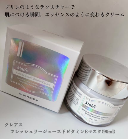 フレッシュリージュースドビタミンEマスク(90g)/Klairs/フェイスクリームを使ったクチコミ(1枚目)