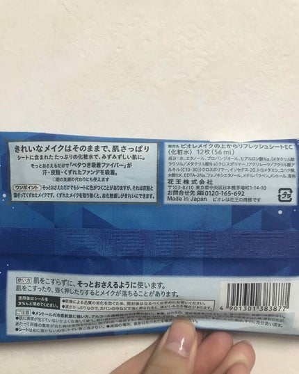 メイクの上からリフレッシュシート/ビオレ/フェイスシートを使ったクチコミ(2枚目)