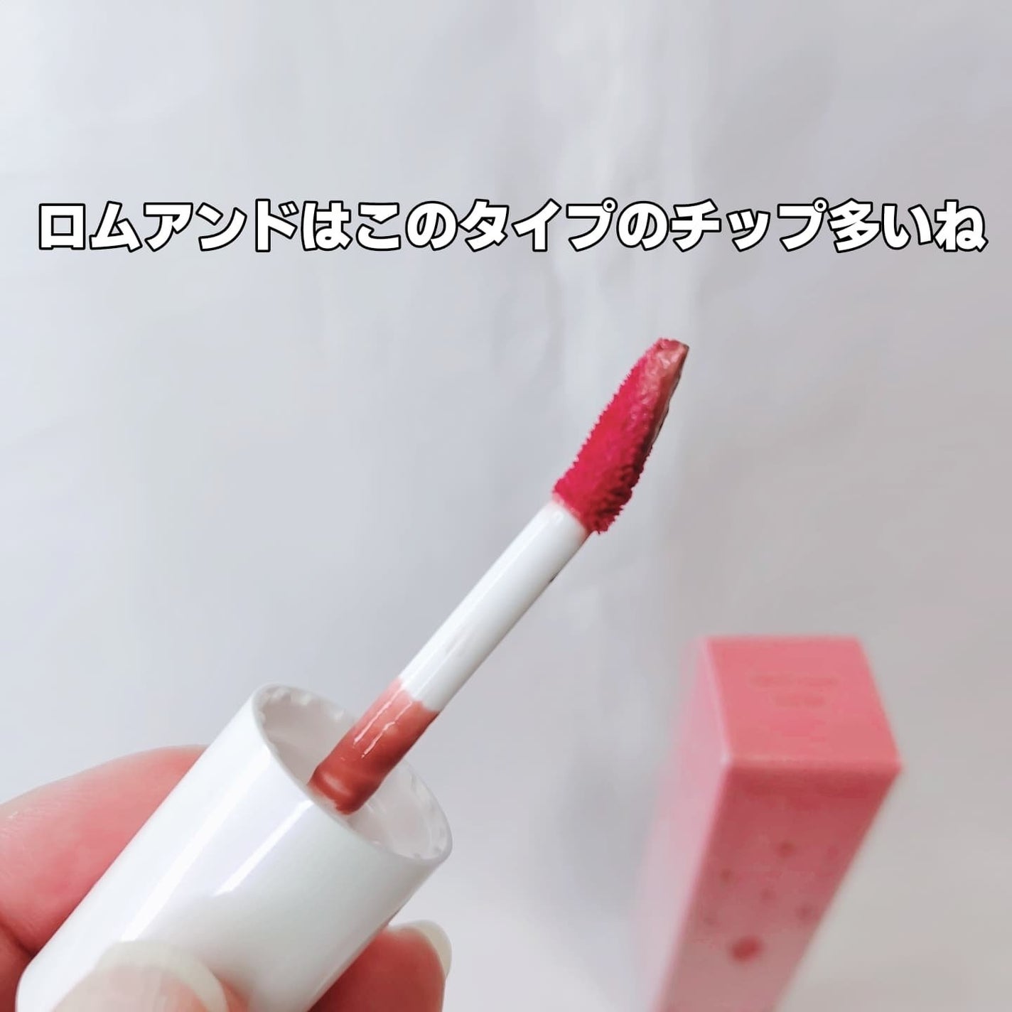 グラッシーボムティント/&nd by rom&nd/リップティントを使ったクチコミ(3枚目)