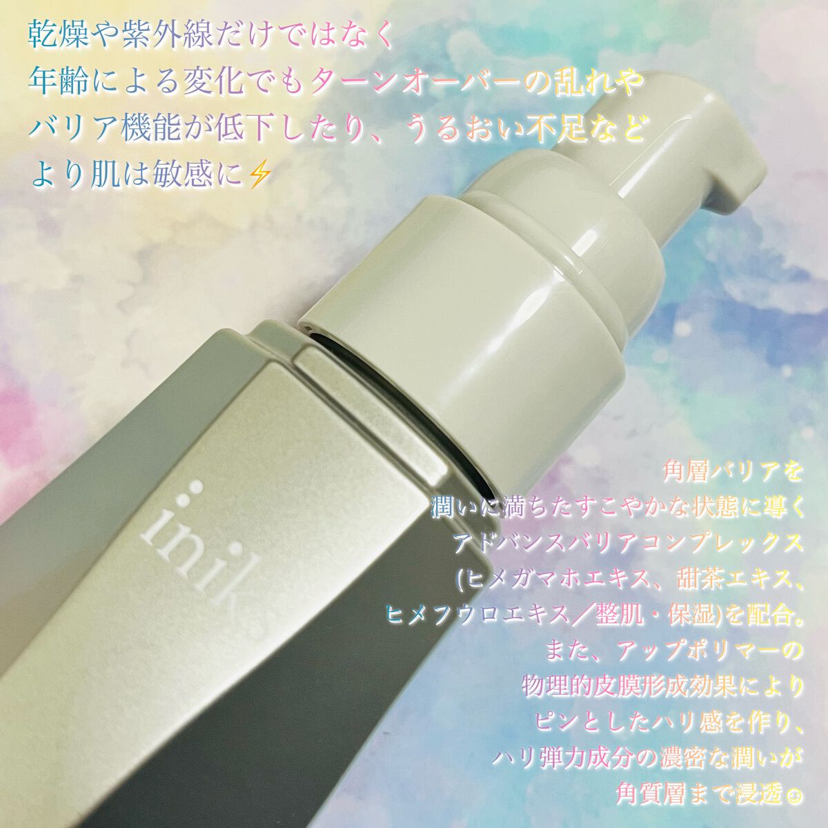 アドバンスバリア セラム (敏感肌用美容液)/iniks/美容液を使ったクチコミ（3枚目）