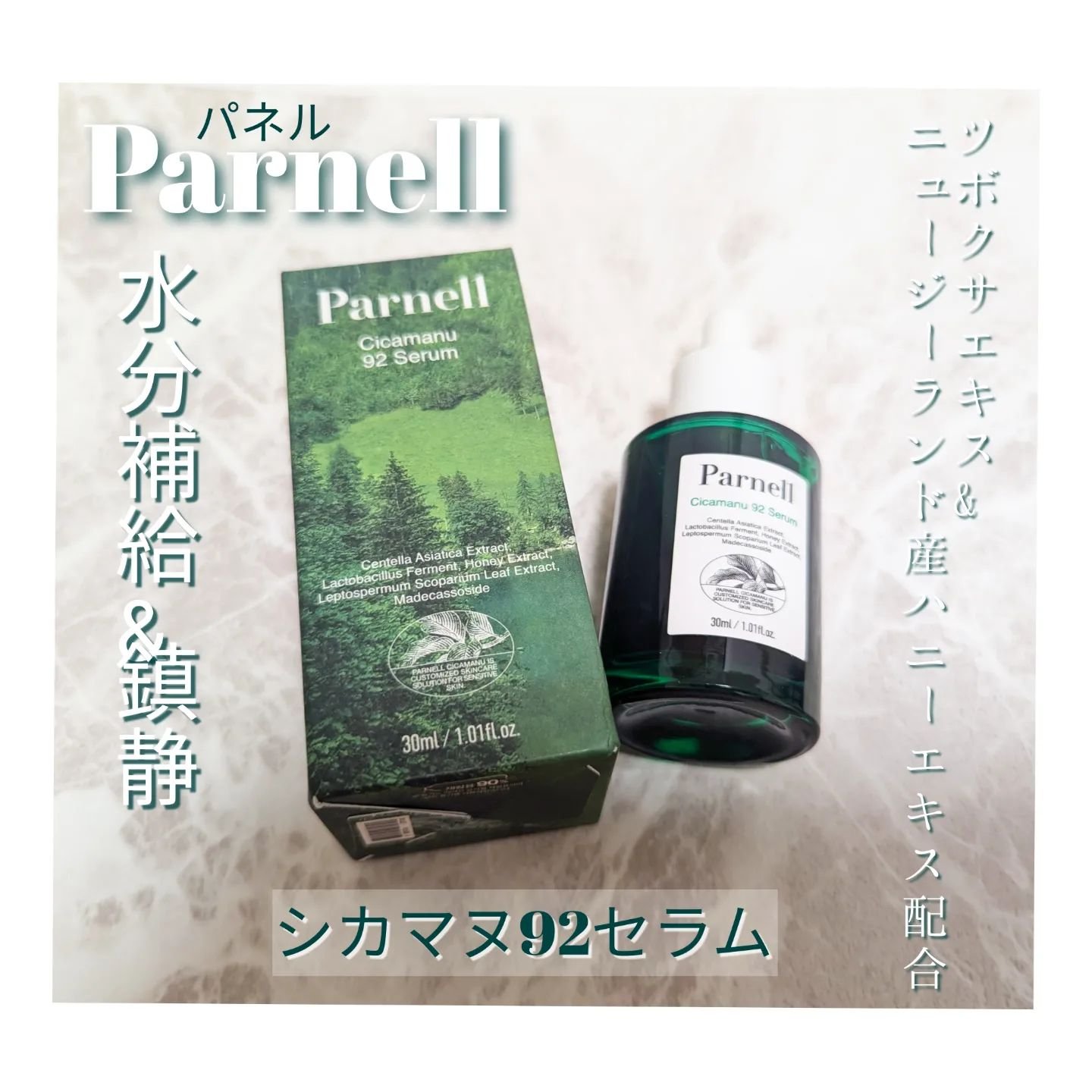 シカマヌ 92セラム/parnell/美容液を使ったクチコミ（2枚目）