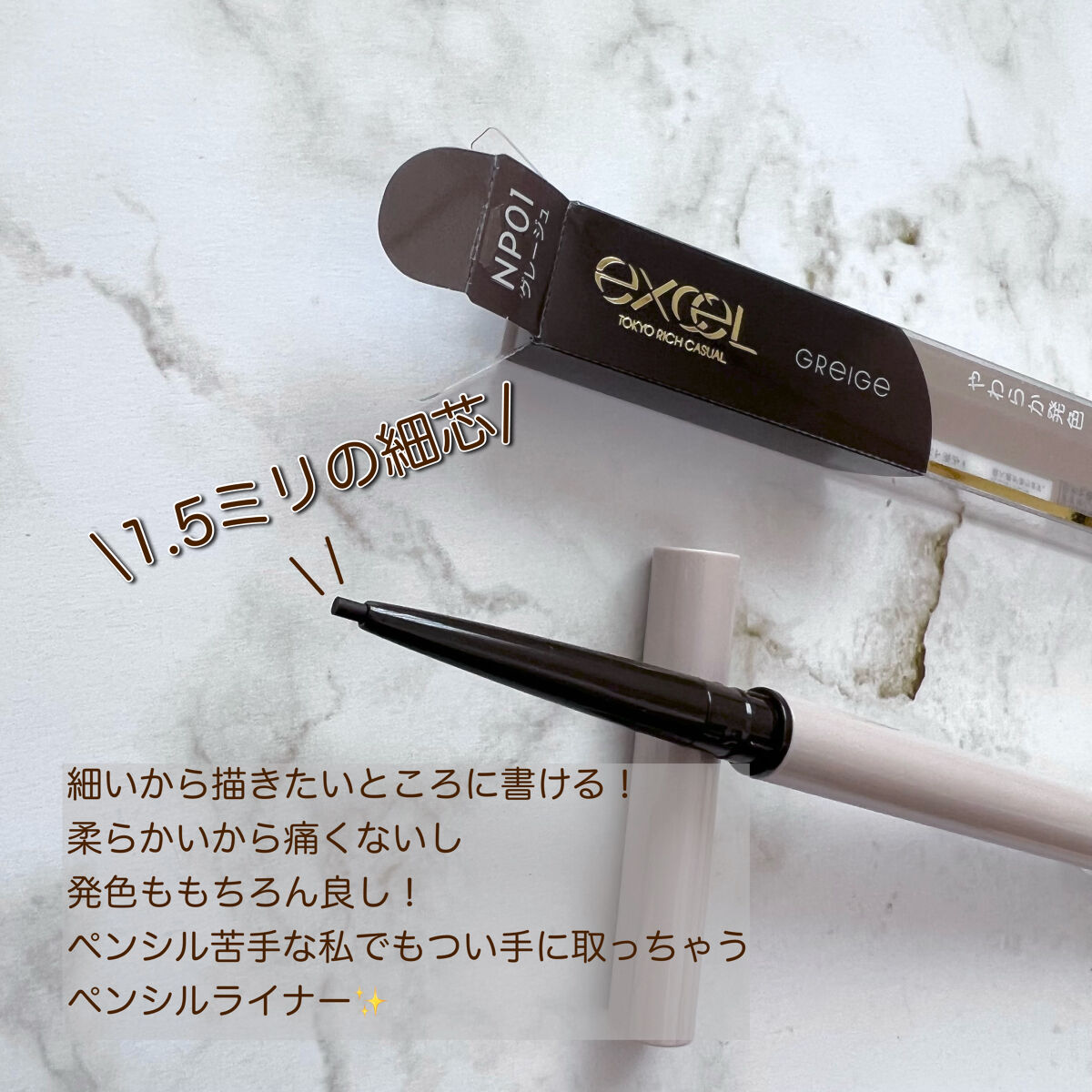 ニュアンスフル ペンシルライナー /excel/ペンシルアイライナーを使ったクチコミ（2枚目）