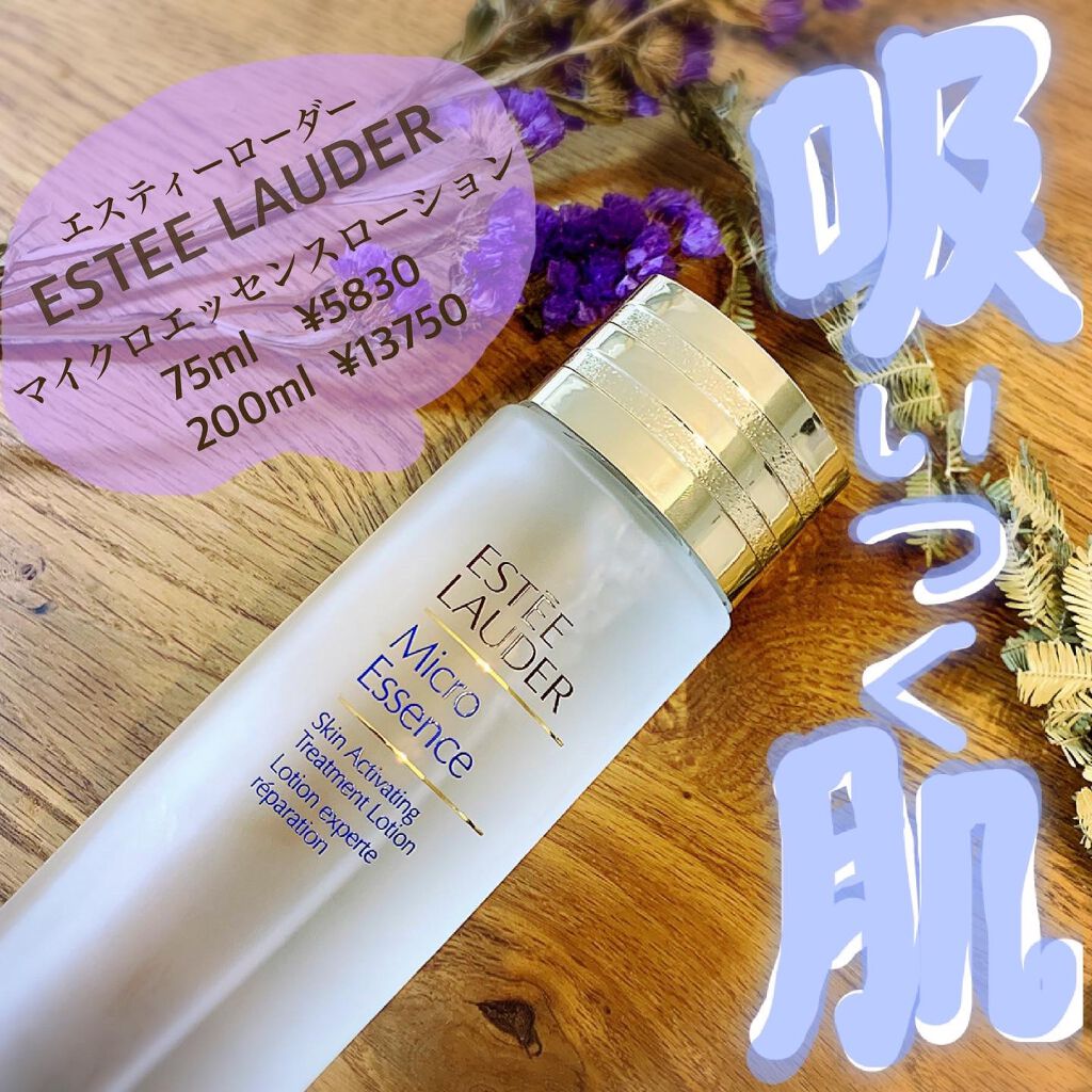 マイクロ エッセンス ローション/ESTEE LAUDER/化粧水を使ったクチコミ（1枚目）