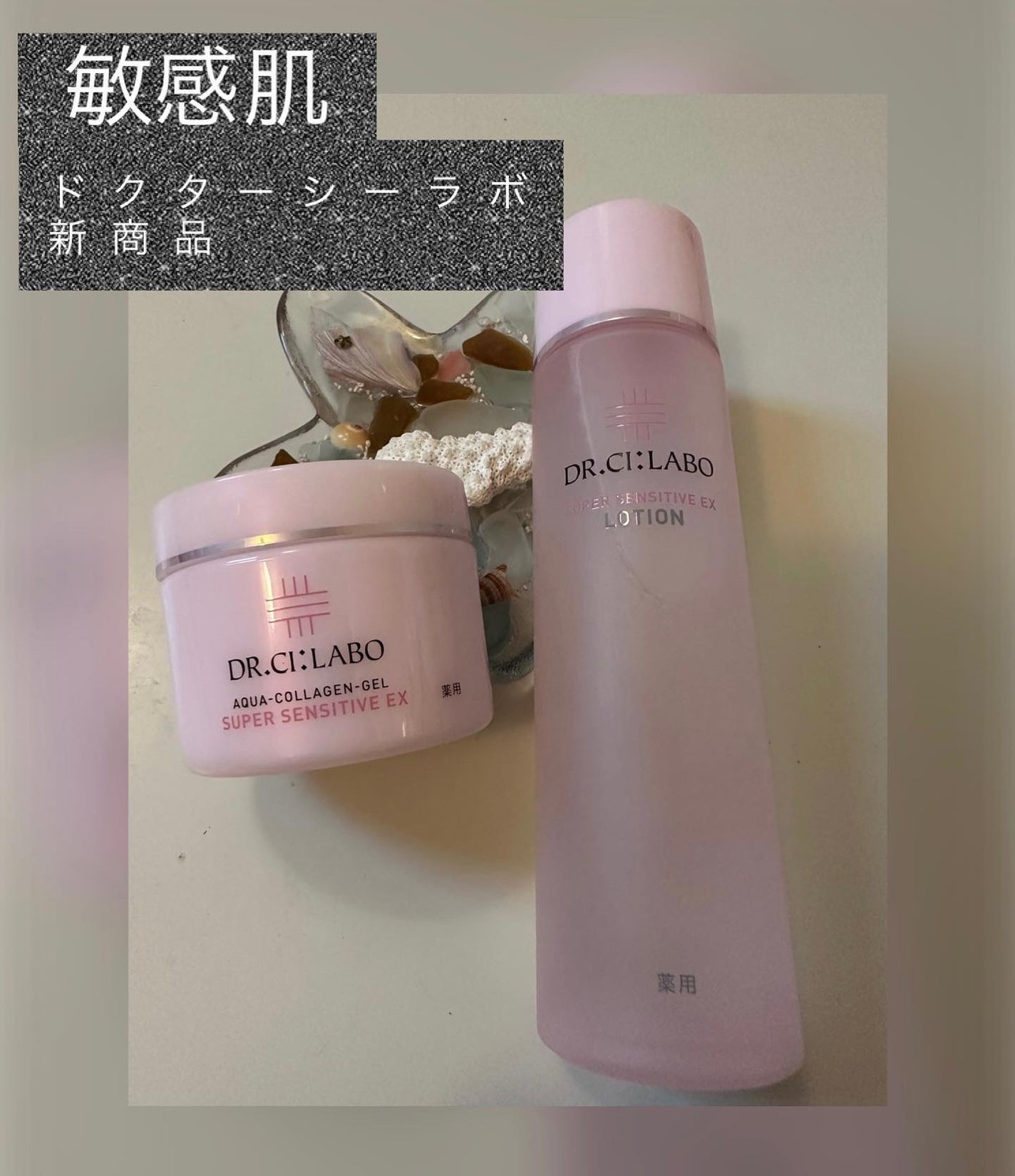 薬用アクアコラーゲンゲル スーパーセンシティブEX/ドクターシーラボⓇ/オールインワン化粧品を使ったクチコミ(1枚目)