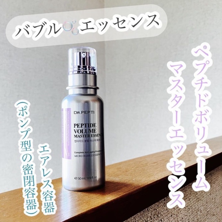 ペプチド ボリューム マスター エッセンス/DR.PEPTI/美容液を使ったクチコミ（2枚目）