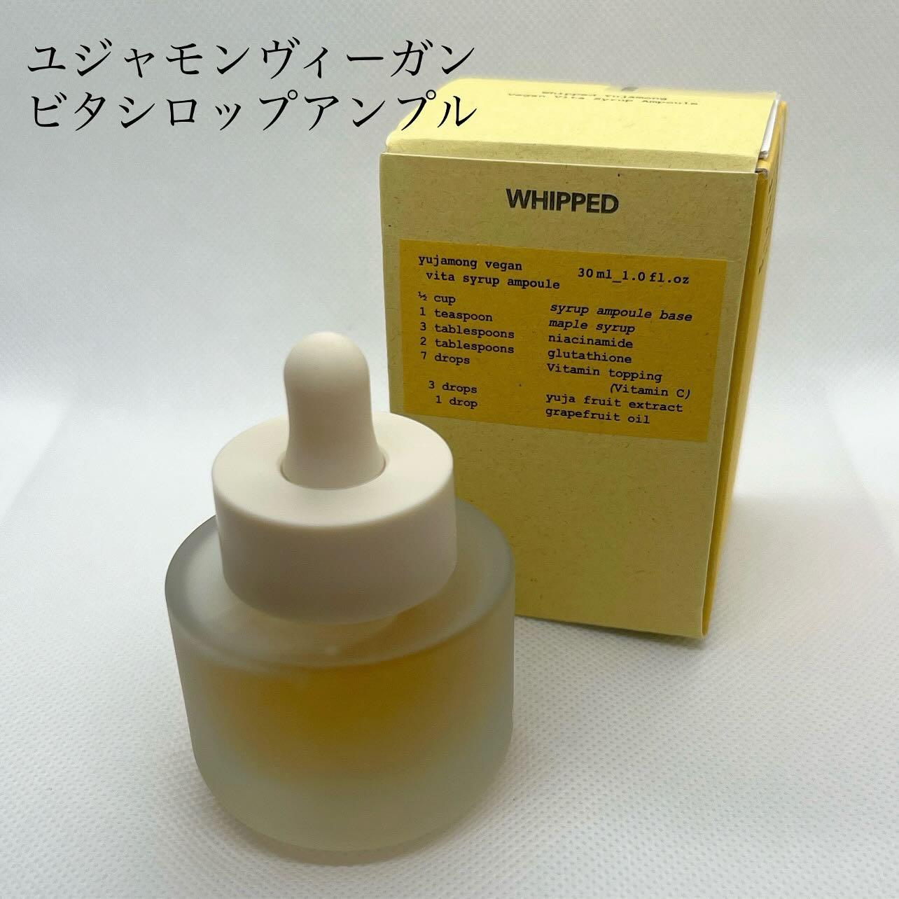 ホイップドユジャモンヴィーガンビタシロップアンプル/WHIPPED/美容液を使ったクチコミ（2枚目）