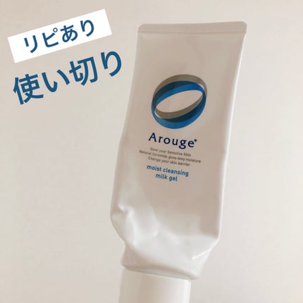 モイスト クレンジング ミルクジェル/アルージェ/クレンジングジェルを使ったクチコミ(1枚目)