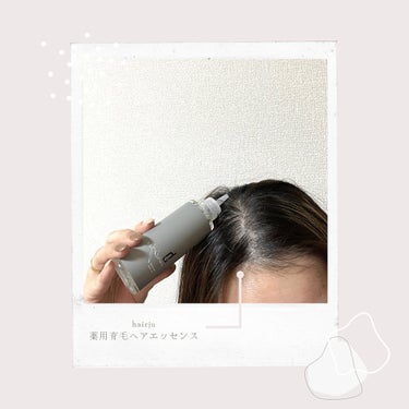 ヘアージュ 育毛剤 ヘアエッセンス/hairju/頭皮ケアを使ったクチコミ（3枚目）