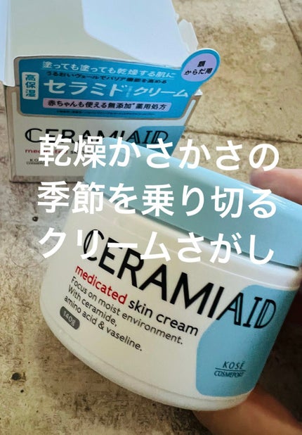 セラミエイド 薬用スキンクリーム/セラミエイド/フェイスクリームを使ったクチコミ(1枚目)