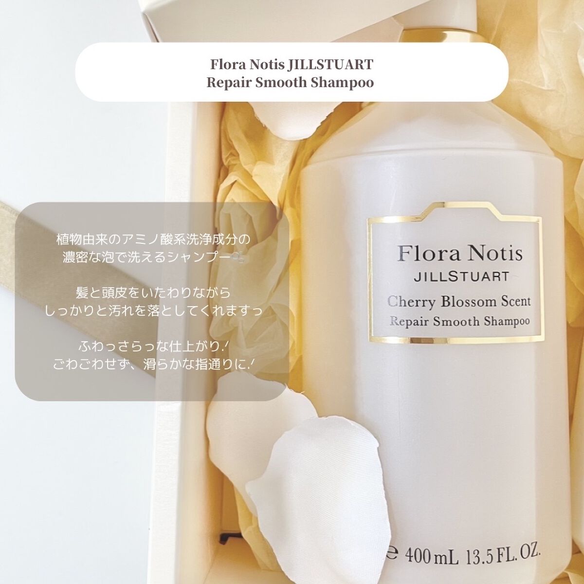 チェリーブロッサム リペアスムースシャンプー / リペアスムーストリートメント シャンプー本体/Flora Notis JILL STUART/市販シャンプーを使ったクチコミ（3枚目）