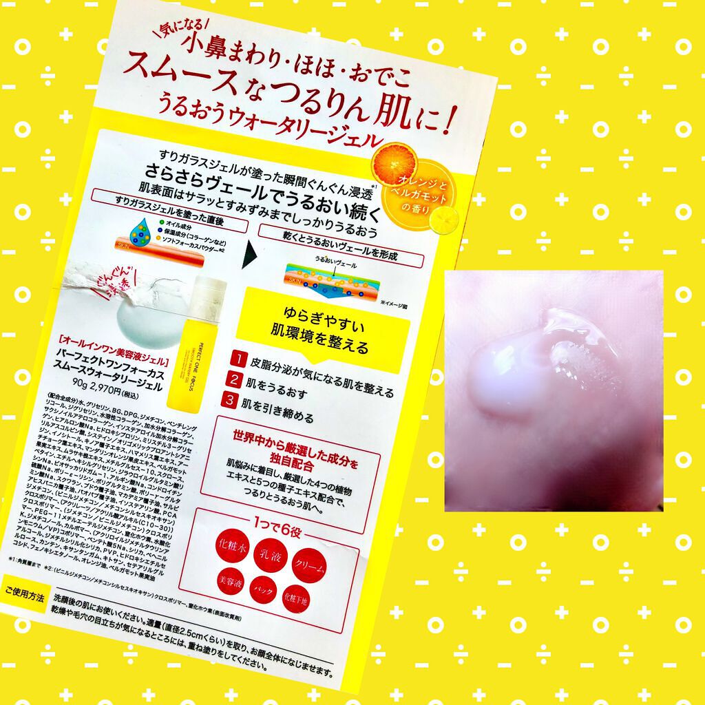 パーフェクトワンフォーカス スムースウォータリージェル/PERFECT ONE FOCUS/オールインワン化粧品を使ったクチコミ(2枚目)