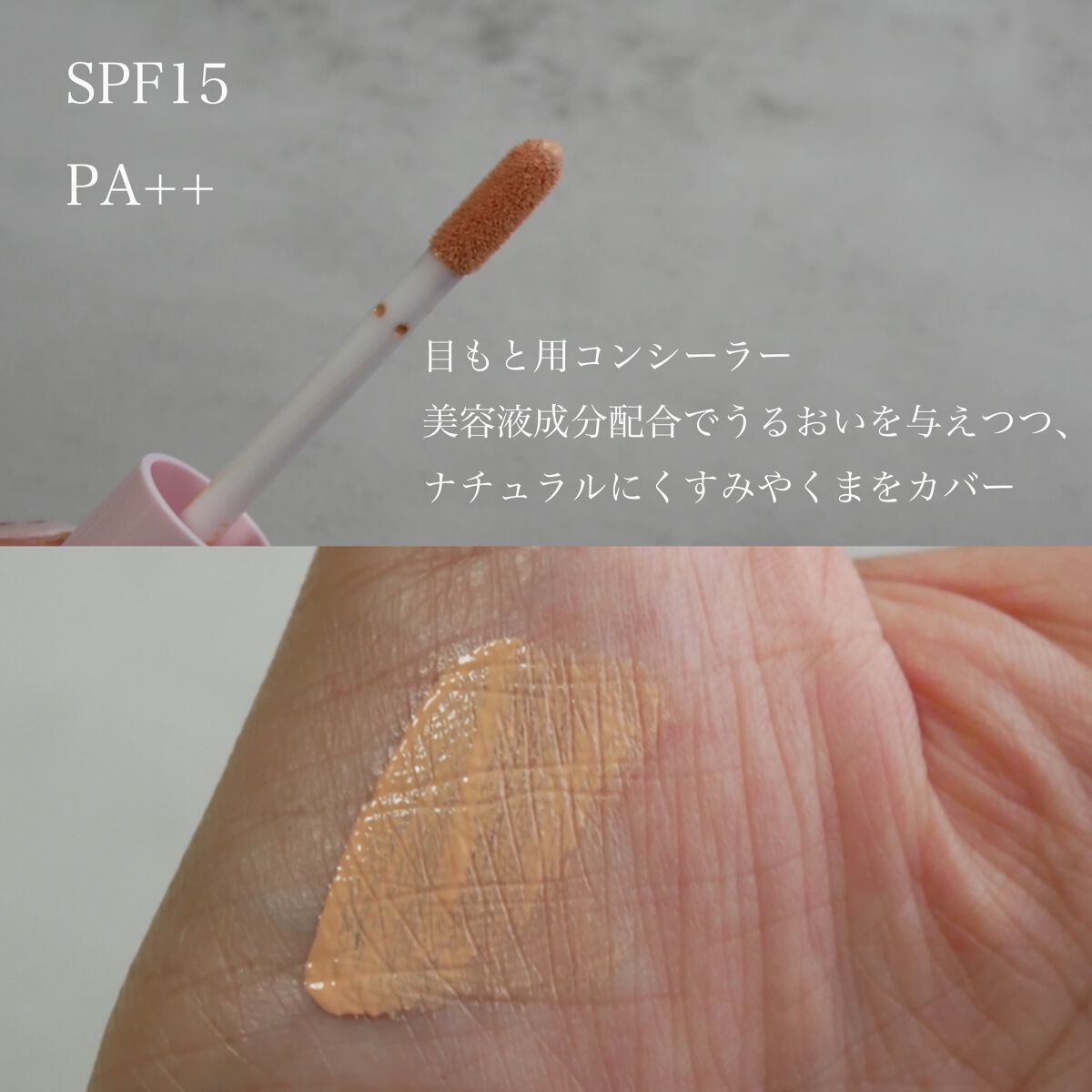 美容液コンシーラー(アイゾーン)/プリマヴィスタ/リキッドコンシーラーを使ったクチコミ(2枚目)