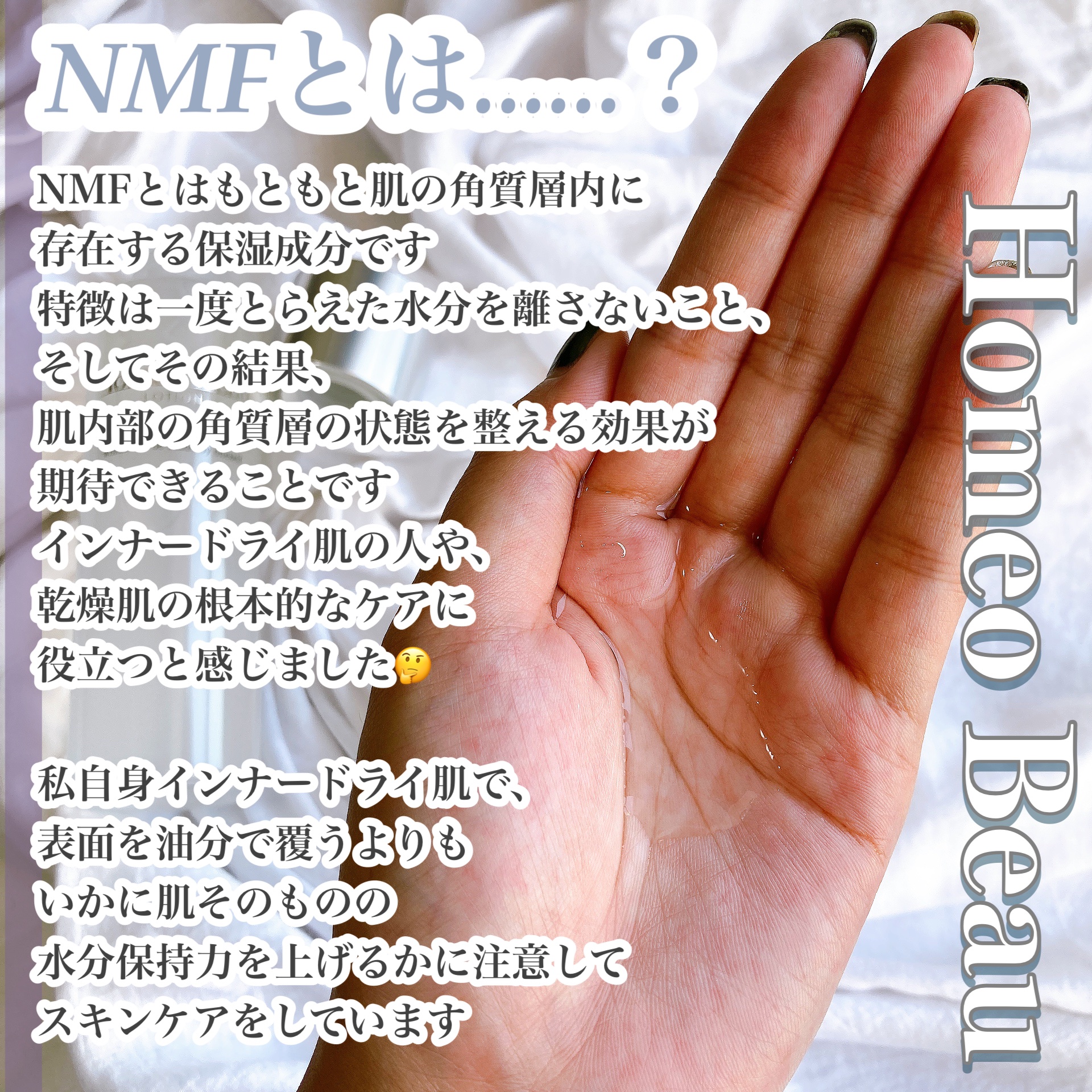 ローション/Homeo Beau/化粧水を使ったクチコミ（2枚目）