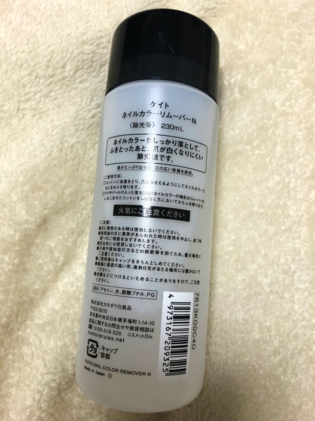 ネイルカラーリムーバーN/KATE/除光液を使ったクチコミ（2枚目）