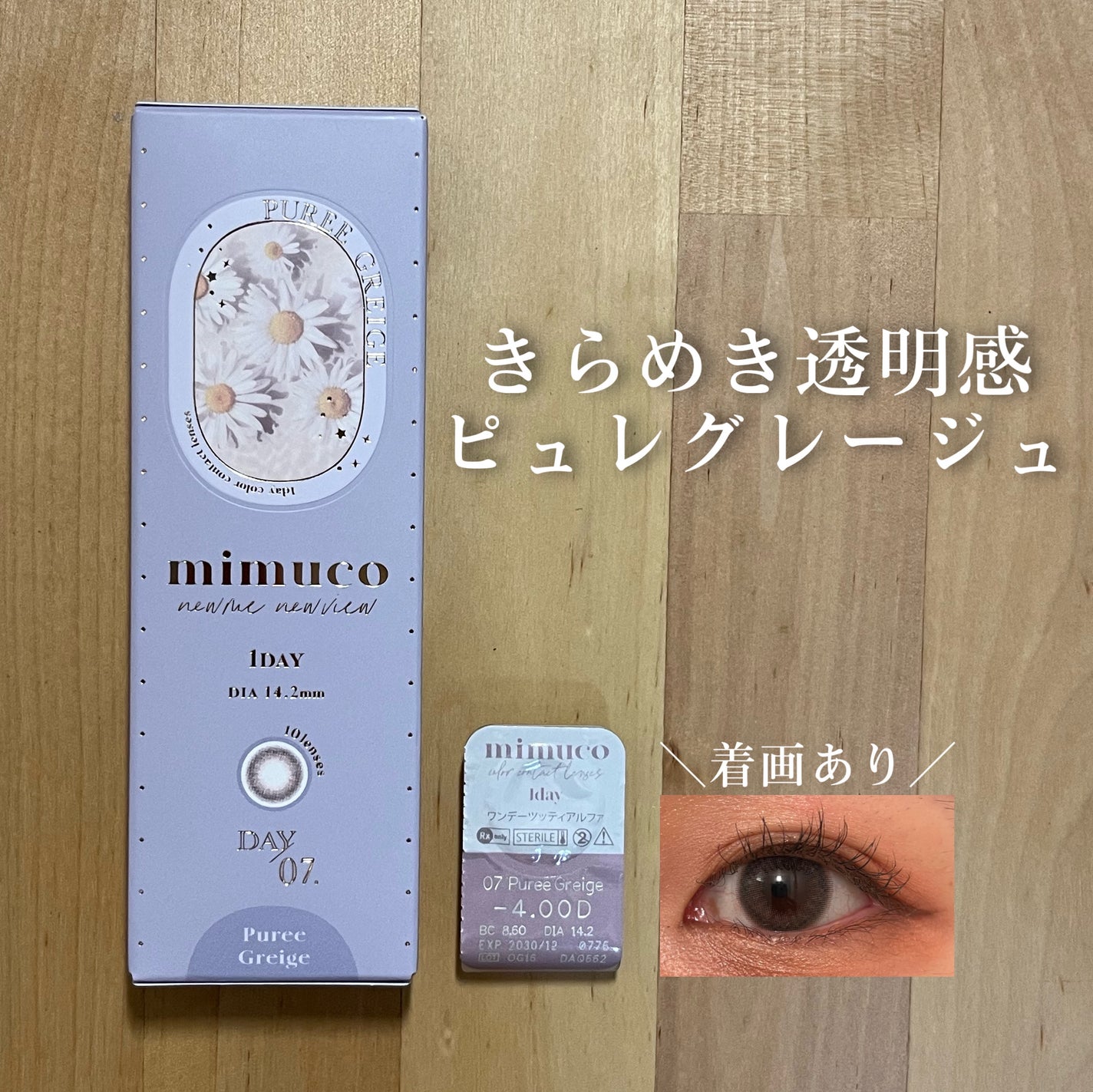 mimuco 1day/mimuco/ワンデー(1DAY)カラコンを使ったクチコミ(1枚目)