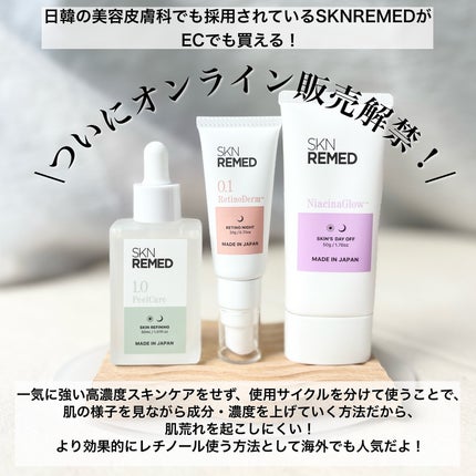 レチノダーマクリーム0.1/SKN REMED/フェイスクリームを使ったクチコミ(7枚目)