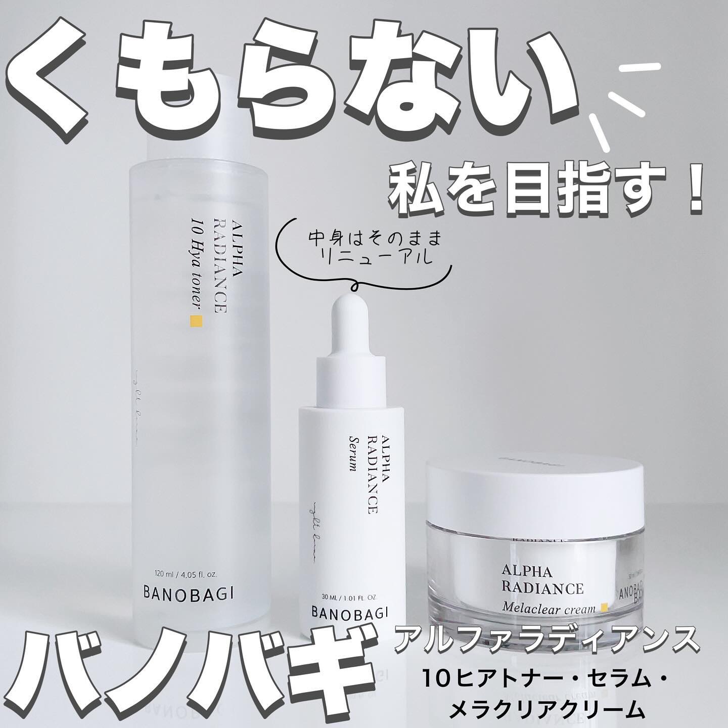 アルファラディアンス10ヒヤトナー/BANOBAGI/化粧水を使ったクチコミ（1枚目）